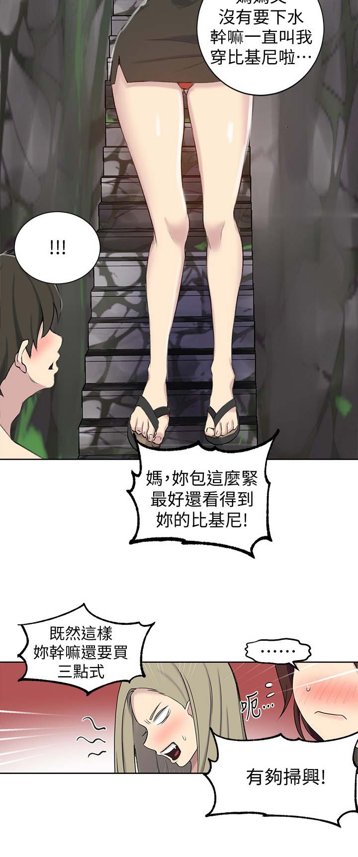 子豪恩爱懵懂时光漫画,第79话2图