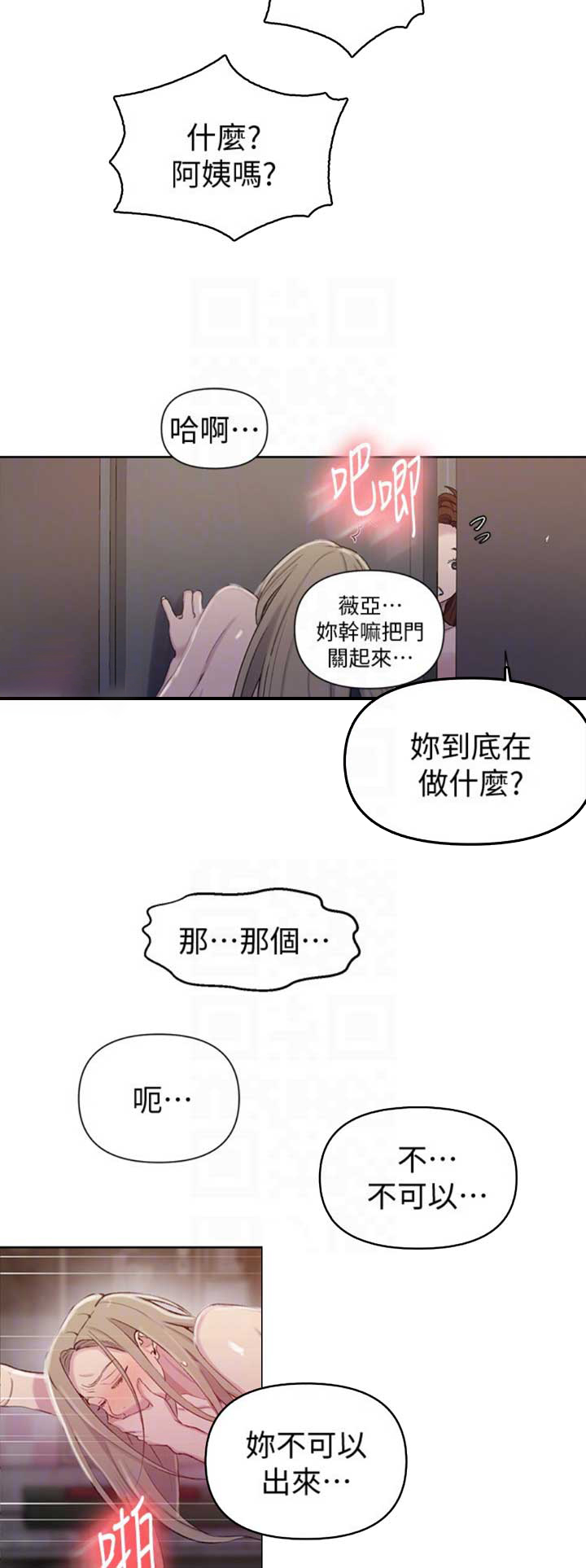 懵懂时光漫画免费网站子豪漫画,第87话1图