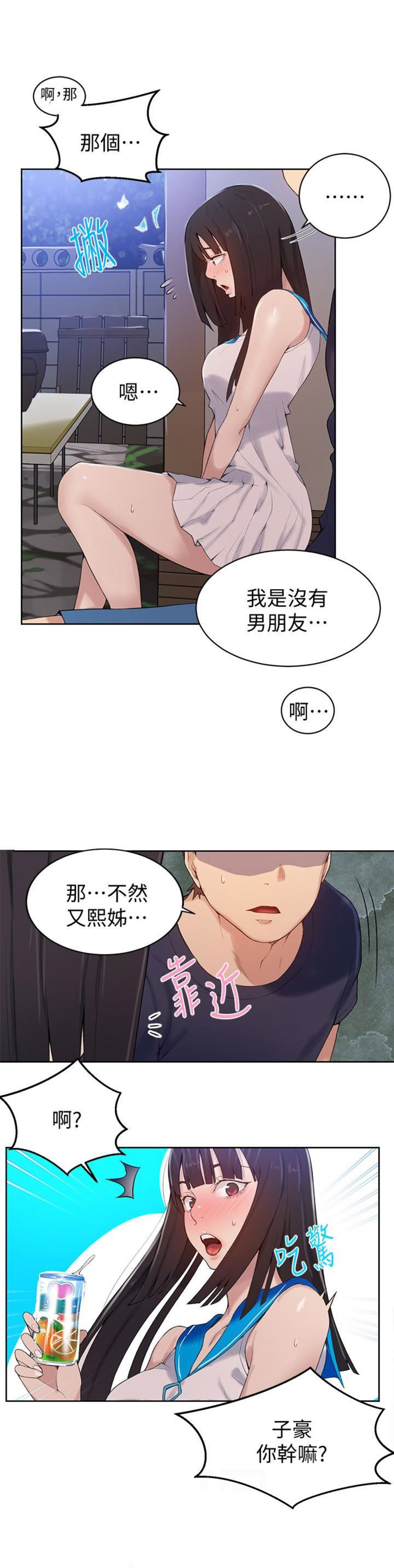 懵懂时光韩漫在线观看漫画,第28话1图