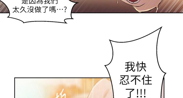 懵懂时光子豪恩爱被发现是第几集漫画,第97话2图