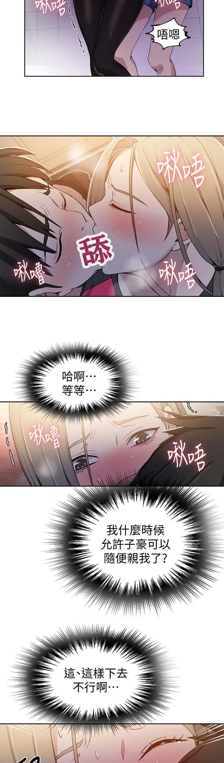 懵懂时光土豪漫画漫画,第56话2图