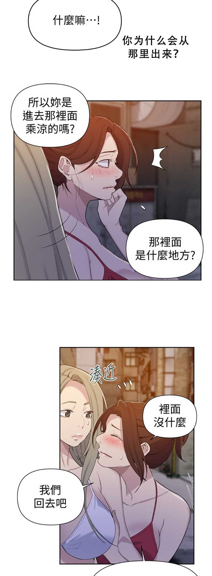 懵懂时光最新254章漫画,第88话2图