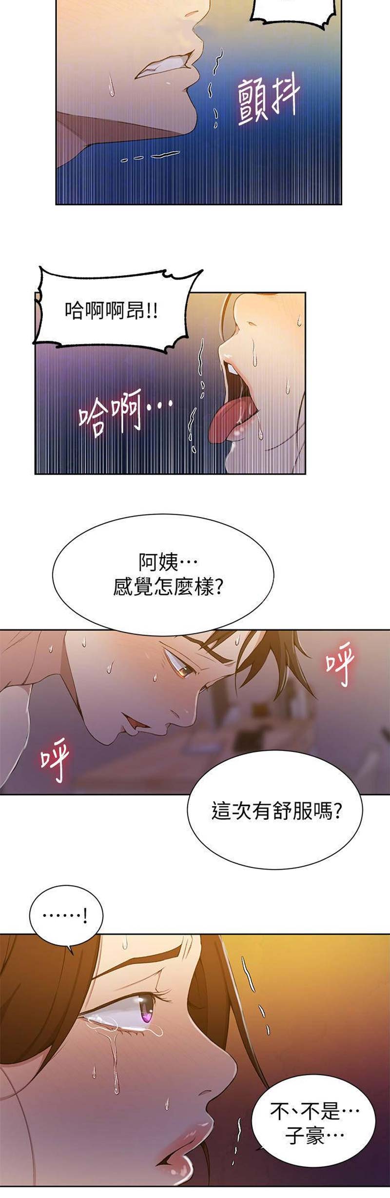 懵懂时光100话免费阅读漫画,第71话2图