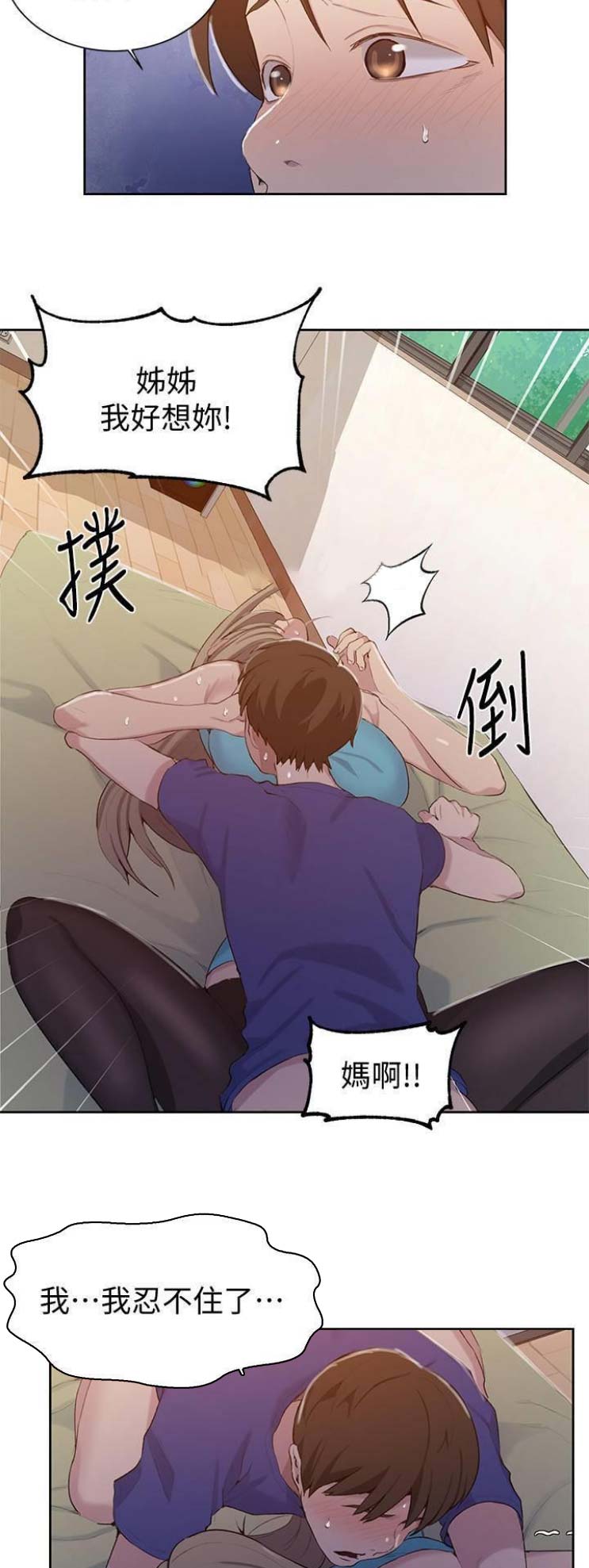 懵懂时光100话免费阅读漫画,第76话2图