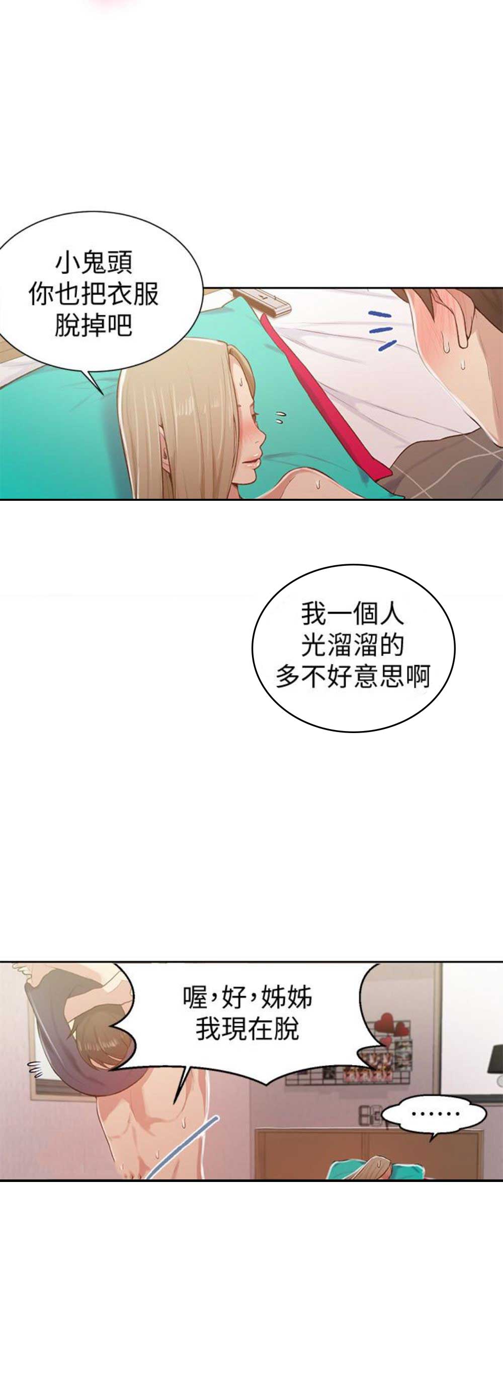 懵懂时光235话免费观看漫画,第19话1图