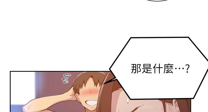 懵懂时光漫画免费完整版在线阅读漫画,第167话2图