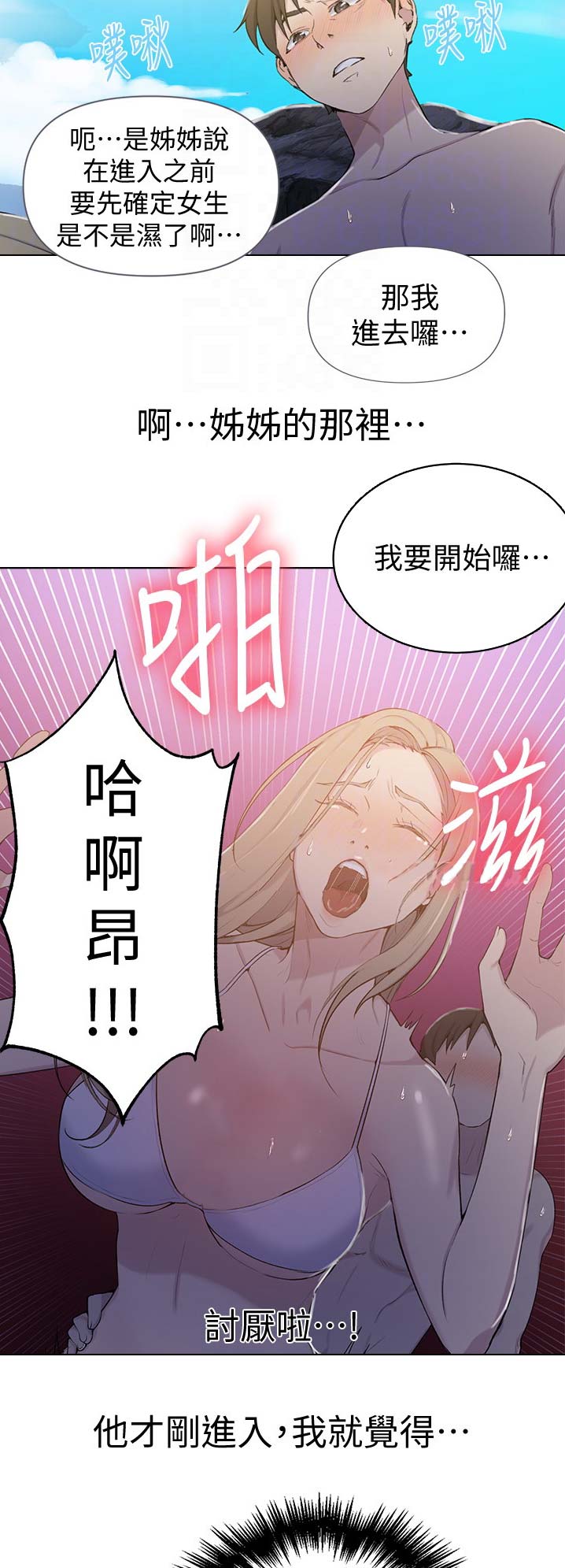 18漫画漫画,第80话2图