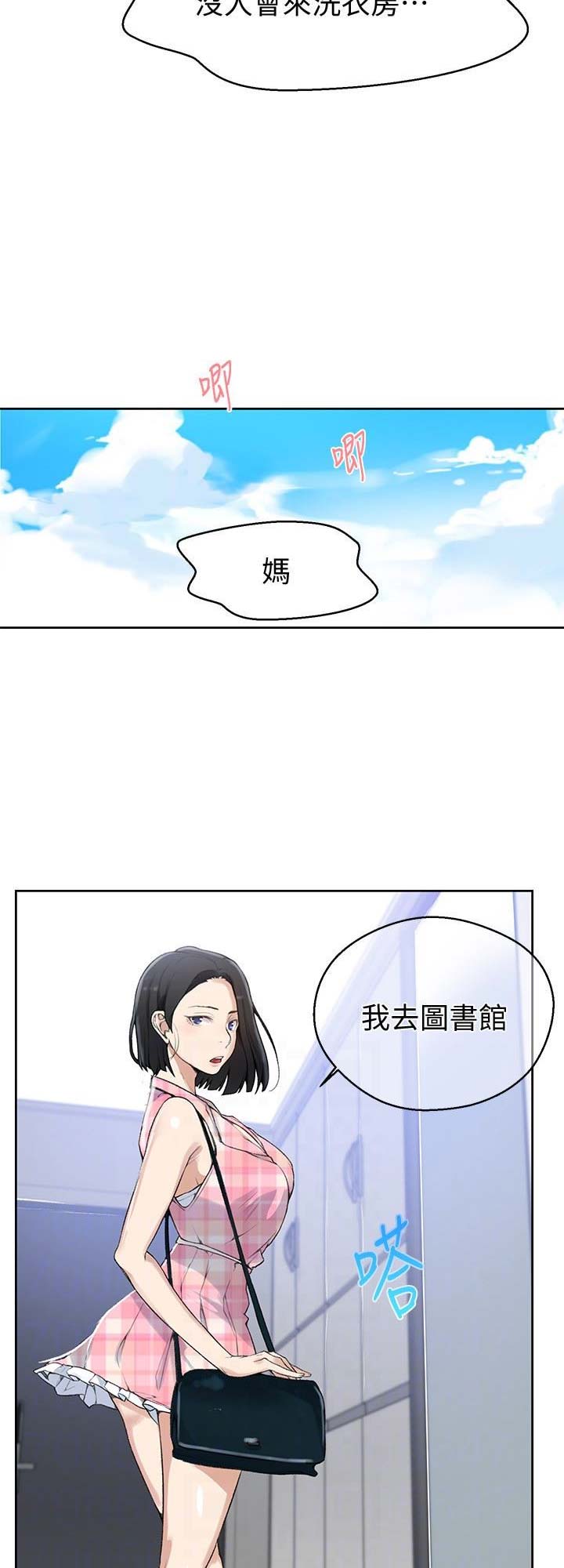 懵懂时光67话漫画,第33话1图