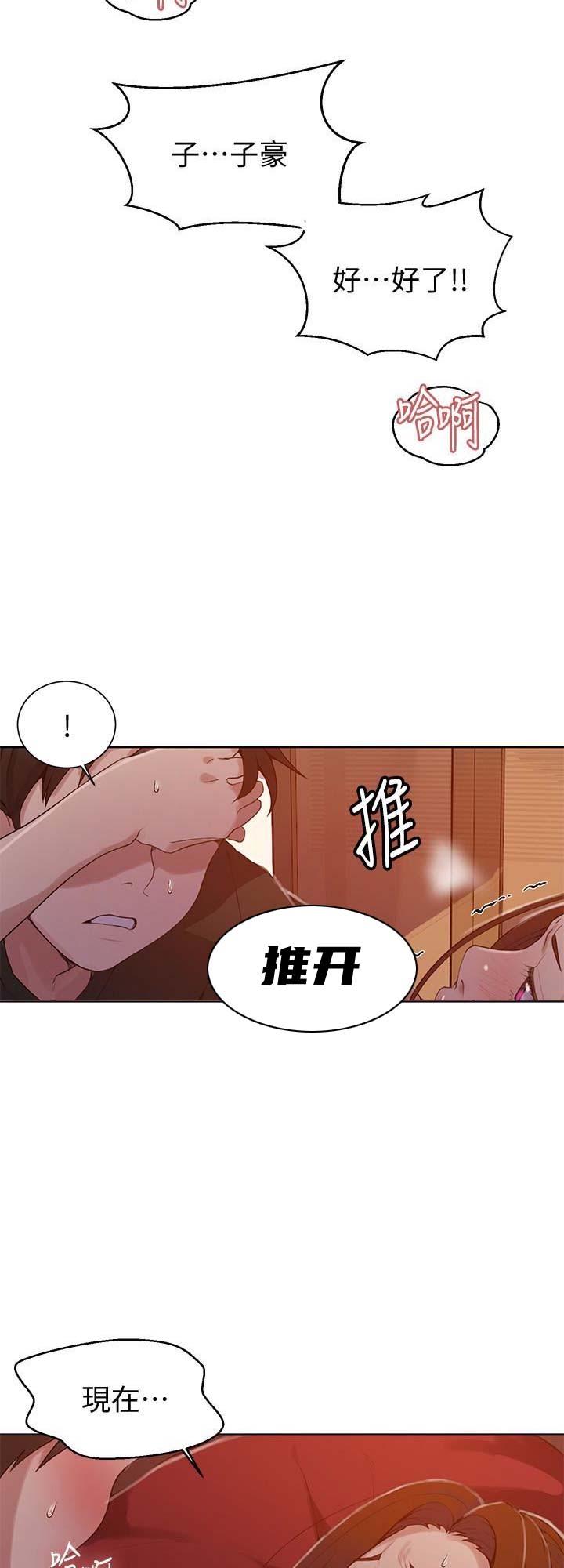 子豪恩爱懵懂时光漫画,第34话2图