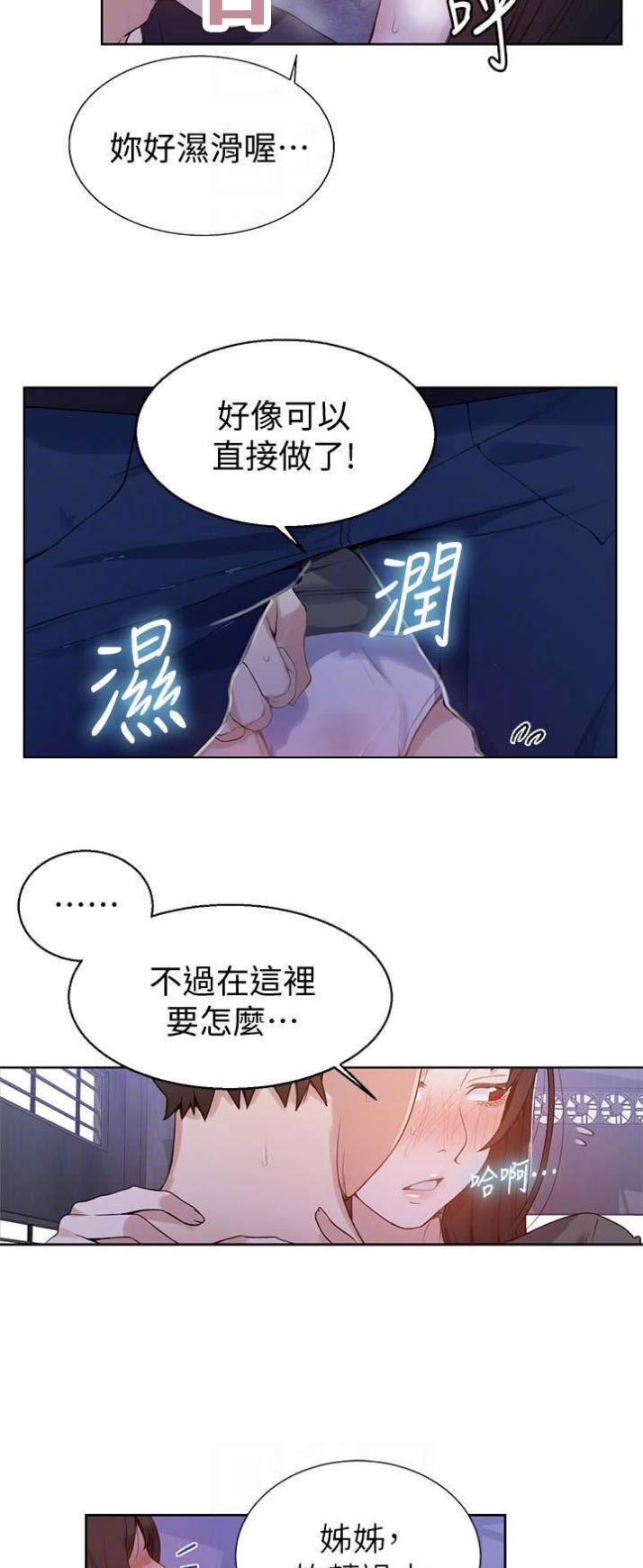 懵懂时光免费看漫画,第47话2图