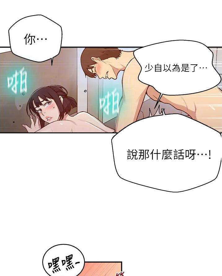 懵懂时光漫漫画,第186话1图