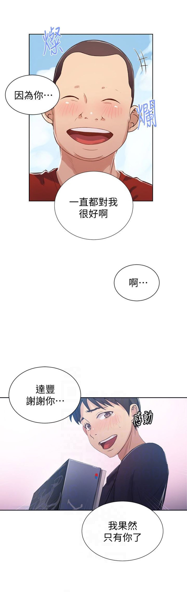 懵懂时光免费阅读无漫画,第30话2图