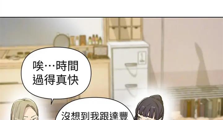 懵懂时光吴子豪283集剧情漫画,第99话1图