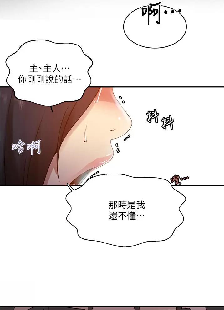 懵懂时光韩漫在线观看漫画,第208话2图
