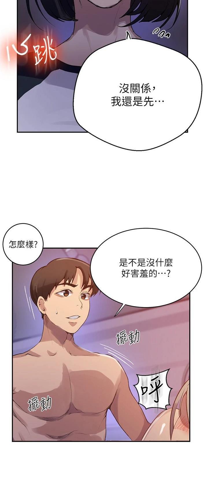 懵懂时光100话免费阅读漫画,第227话1图