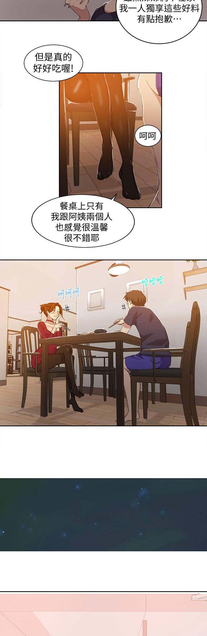 懵懂时光漫画,第66话1图