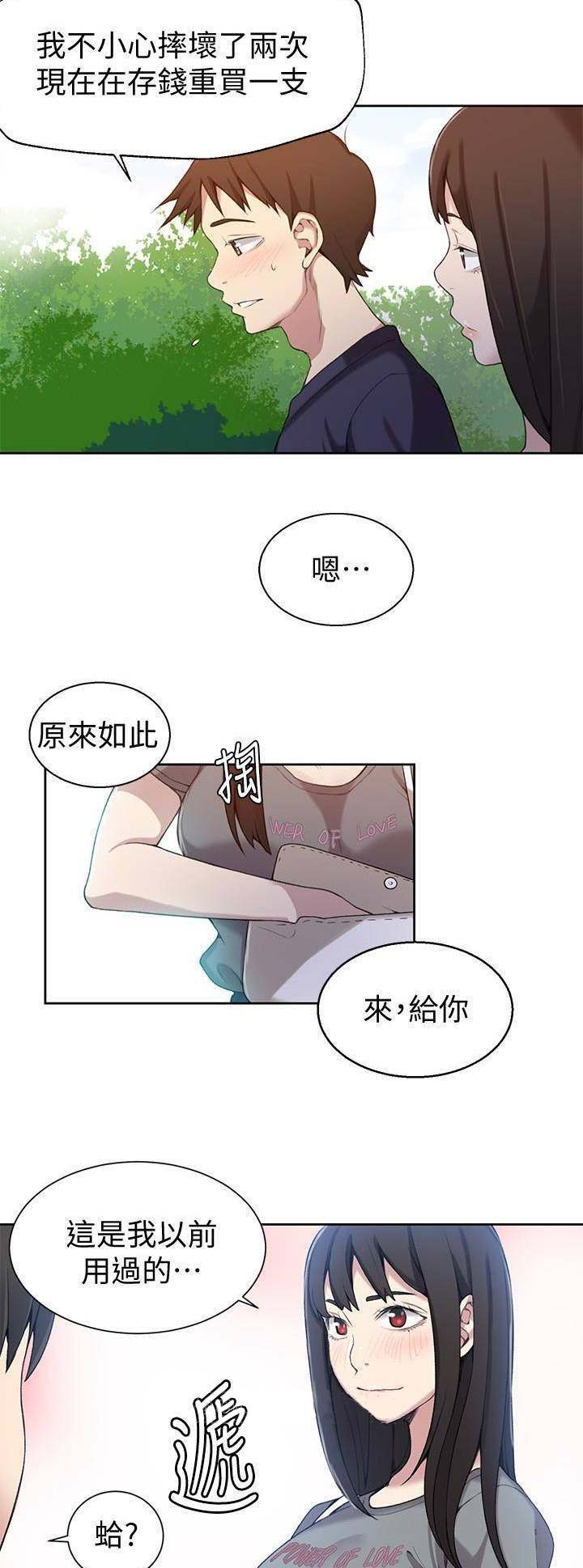 懵懂时光漫画画免费画漫画在线漫画,第45话1图