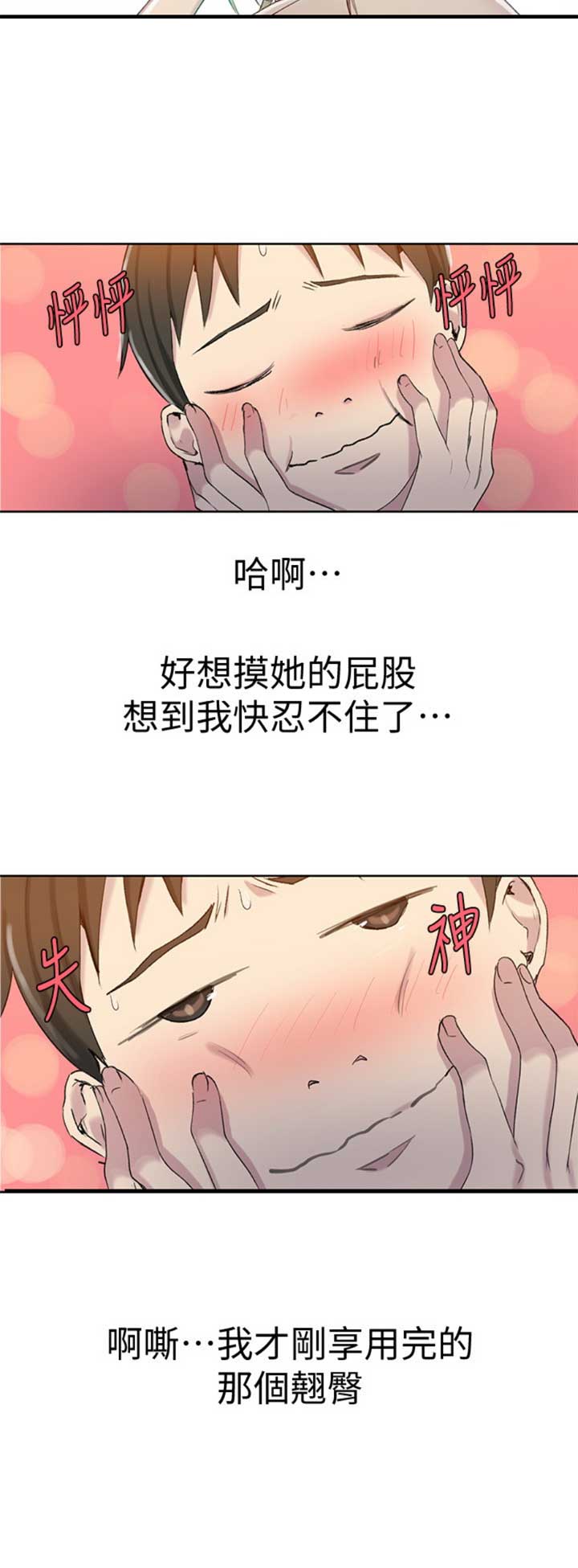 懵懂时光韩漫在线观看漫画,第88话1图