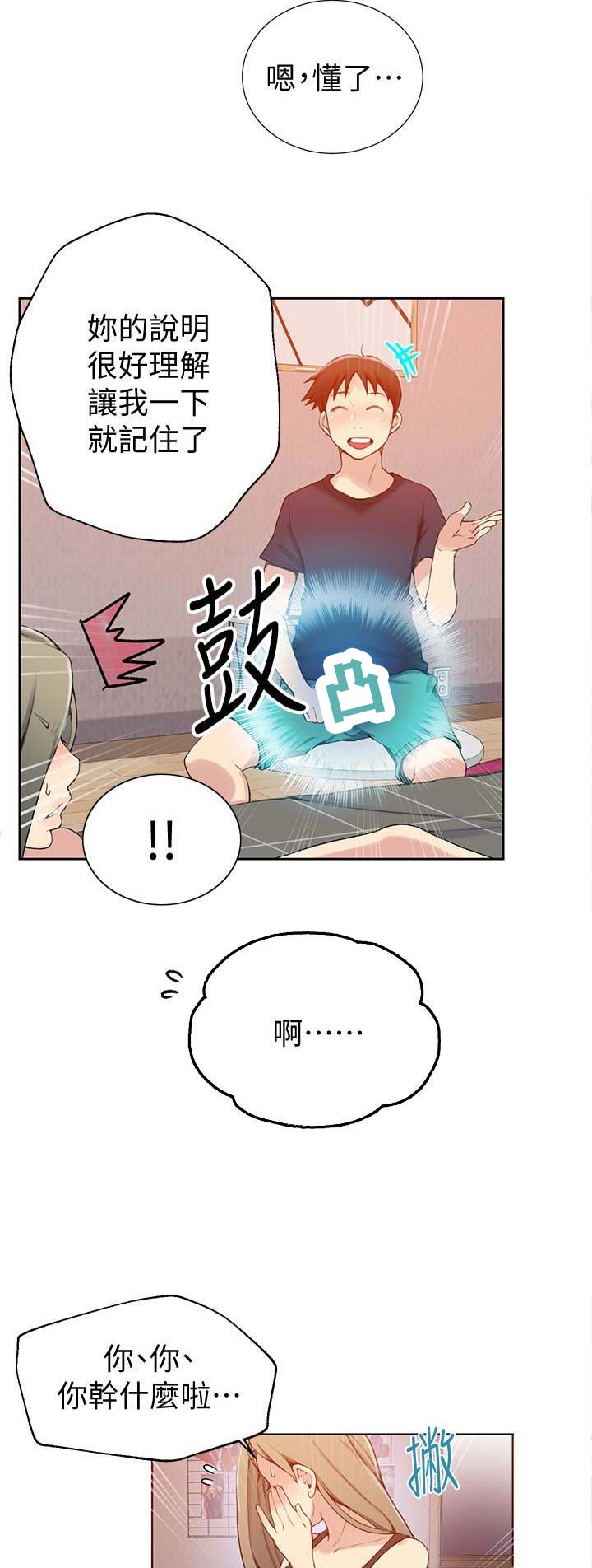 懵懂时光250话漫画,第42话1图