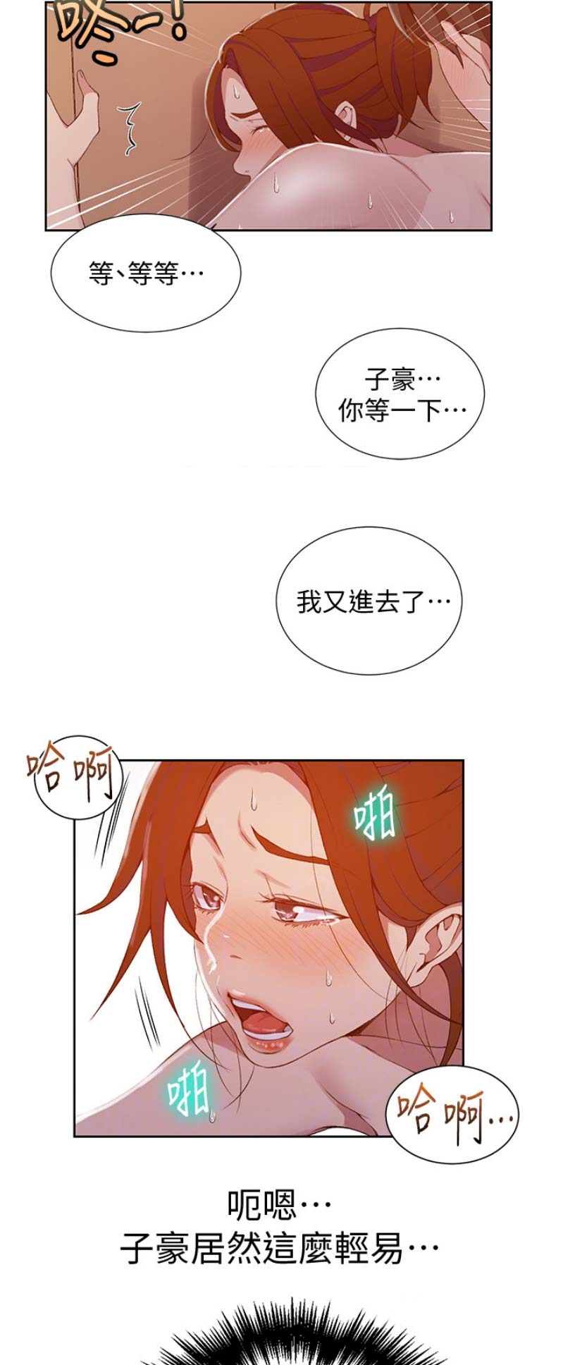 懵懂时光免费阅读漫画子豪漫画,第69话2图