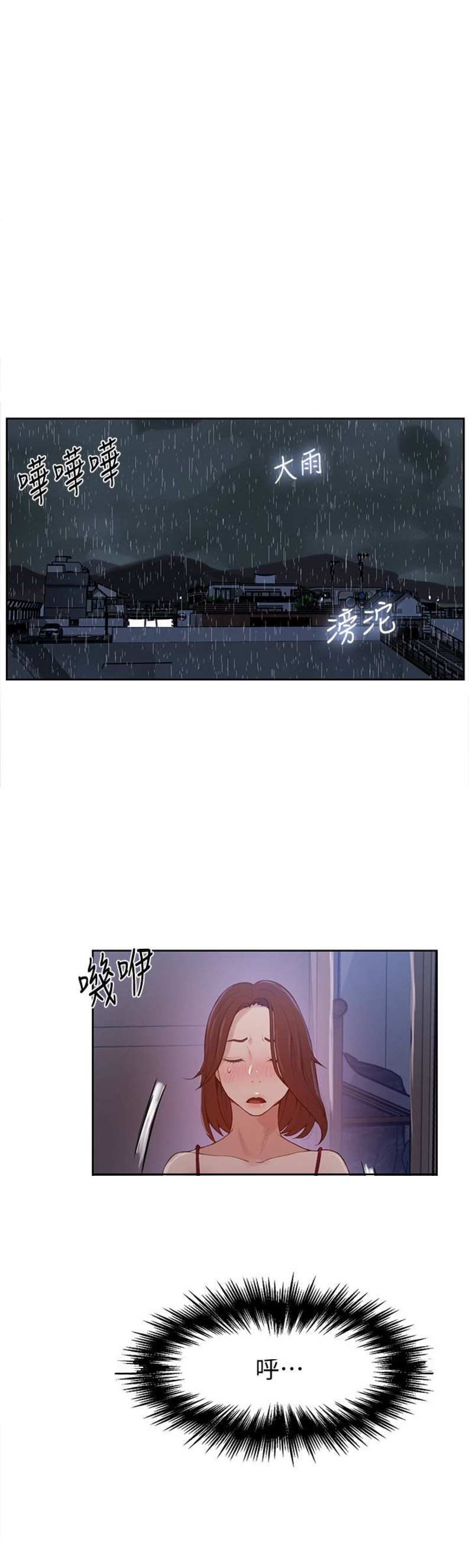 懵懂时光土豪漫画漫画,第29话1图