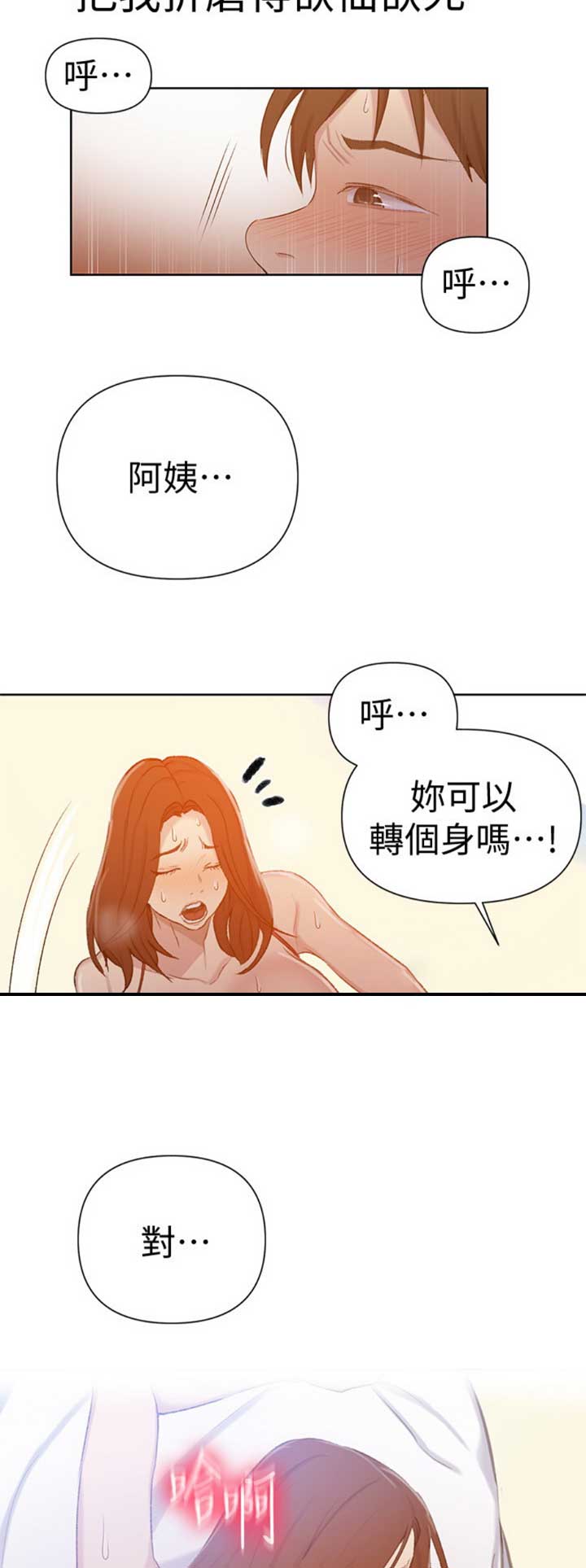 懵懂时光韩漫在线观看漫画,第91话2图