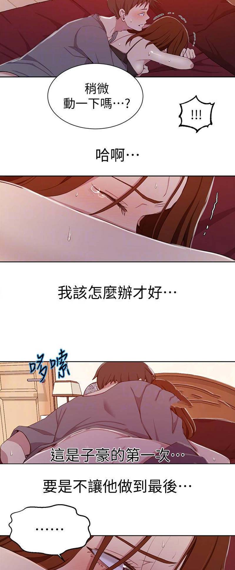 懵懂时光小说漫画,第68话1图