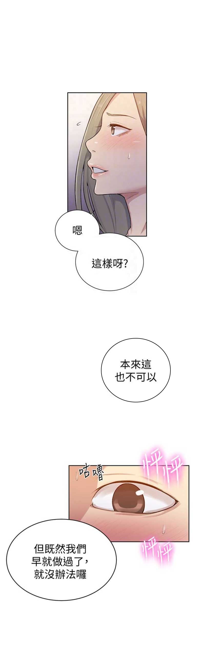 懵懂时光土豪漫画画免费画土豪漫画免费235漫画,第24话1图