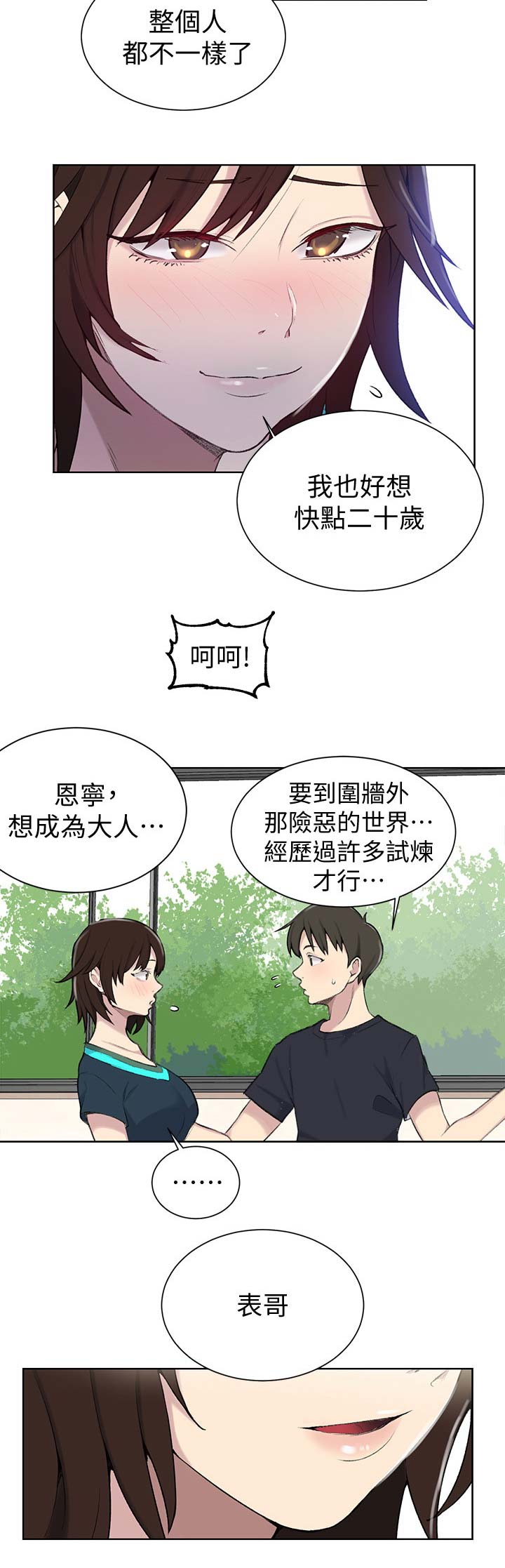 懵懂时光韩漫在线观看漫画,第78话2图