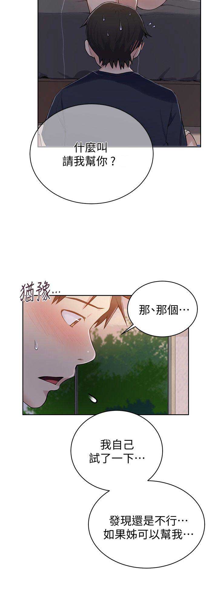 子豪恩爱懵懂时光漫画,第13话1图