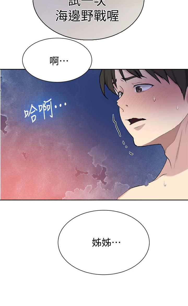 懵懂时光韩漫在线观看漫画,第79话1图