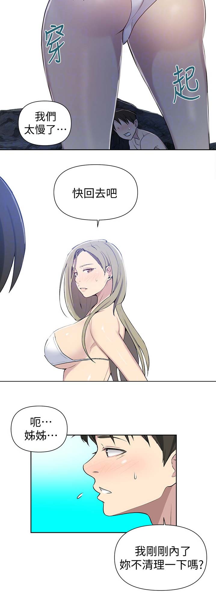 懵懂时光韩漫在线观看漫画,第81话1图