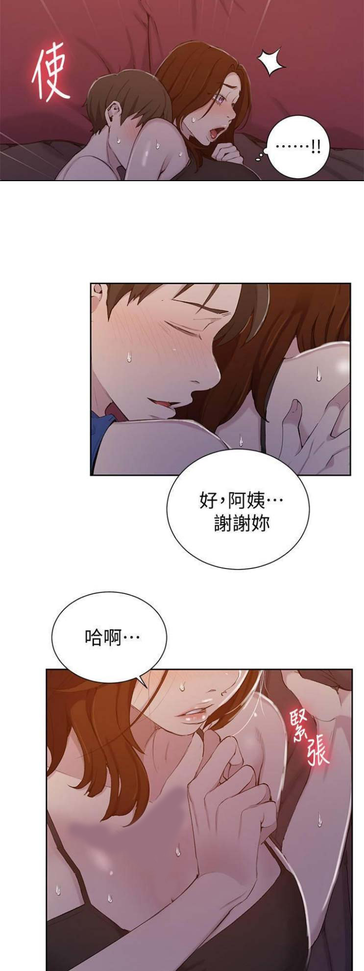 懵懂时光免费阅读韩漫漫画,第75话2图