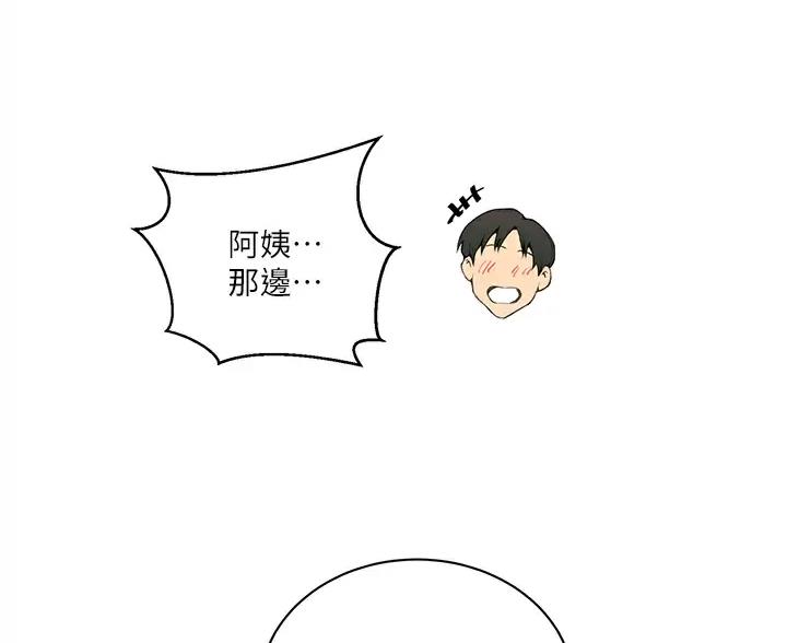 懵懂时光土豪漫画漫画,第203话1图