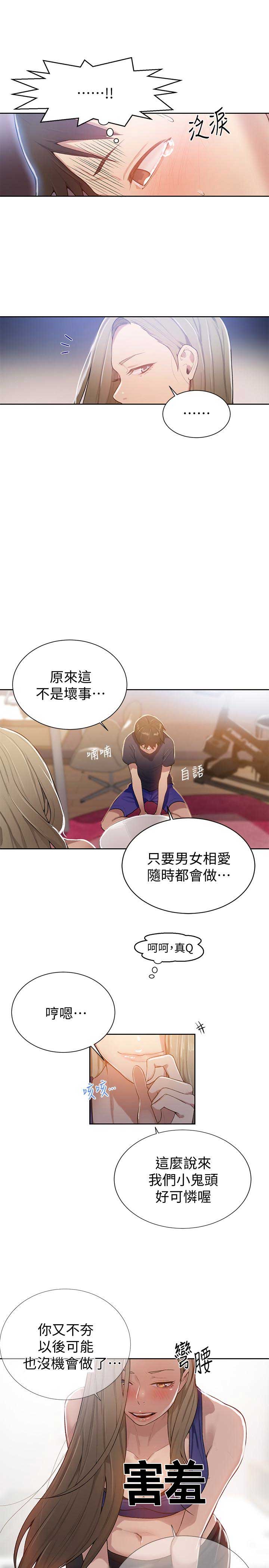 懵懂时光漫画235画免费画漫画在线观看漫画,第18话2图