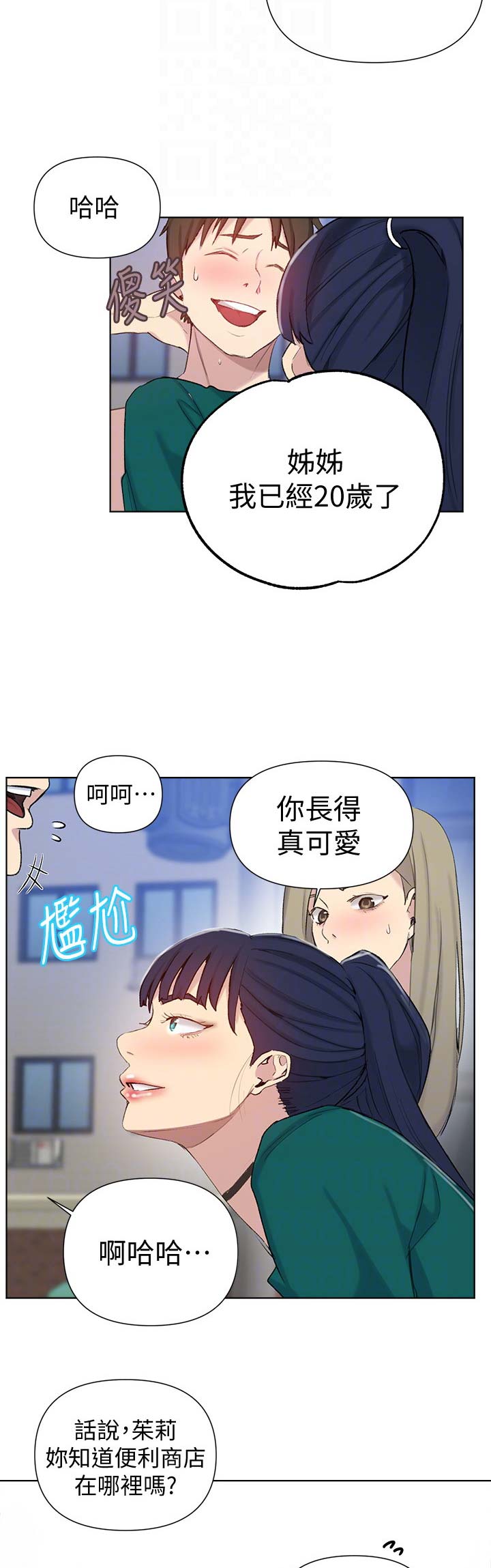 懵懂时光漫画完整版免费观看漫画,第83话2图