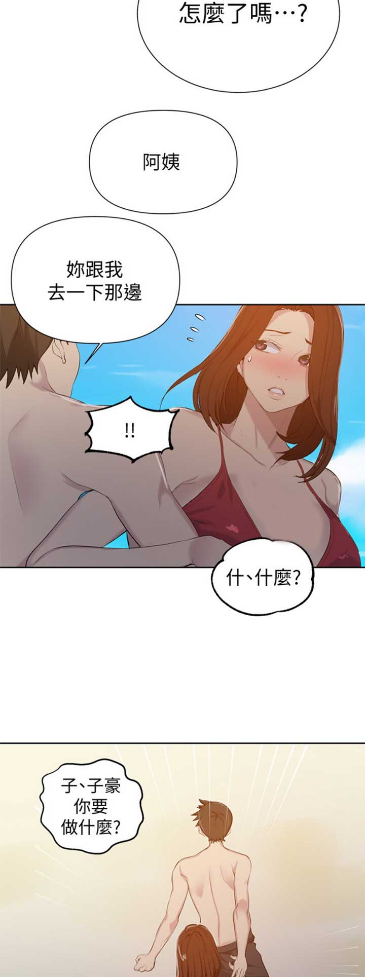 懵懂时光漫画画免费画漫画在线观看235漫画,第90话1图