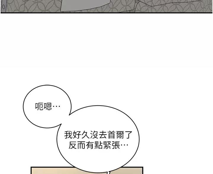 懵懂时光土豪漫画漫画,第203话1图