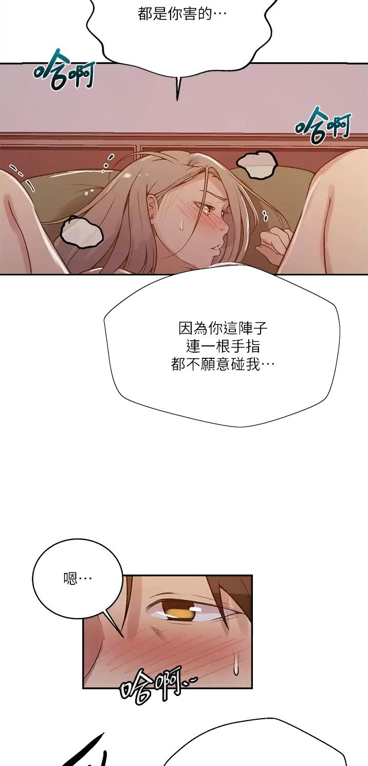 懵懂时光漫画,第223话2图