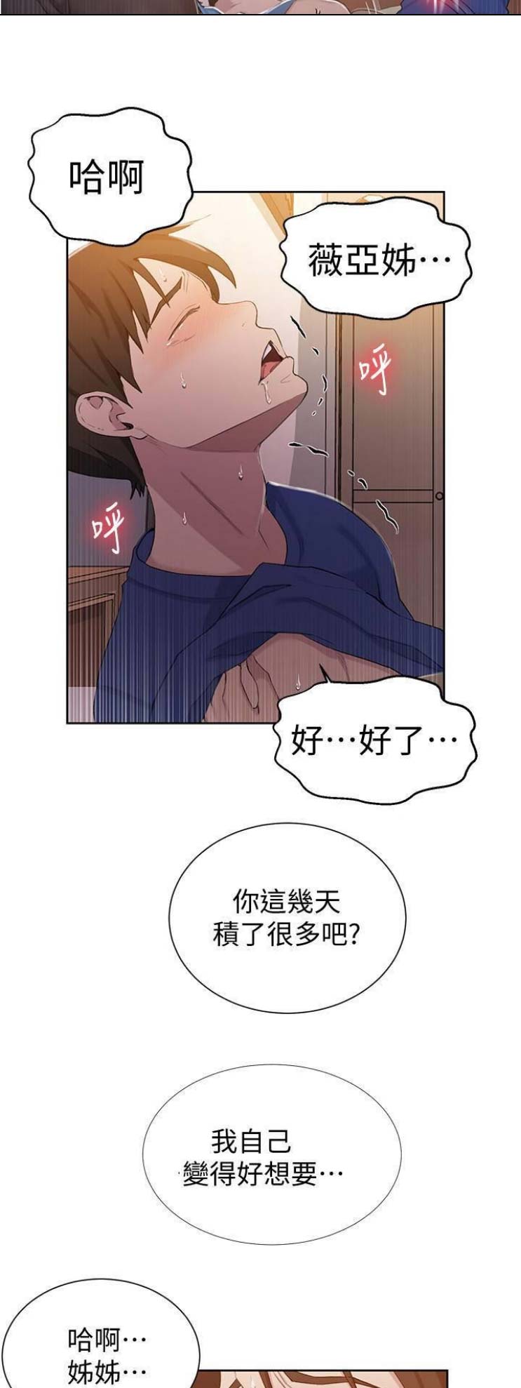 懵懂时光100话免费阅读漫画,第76话1图