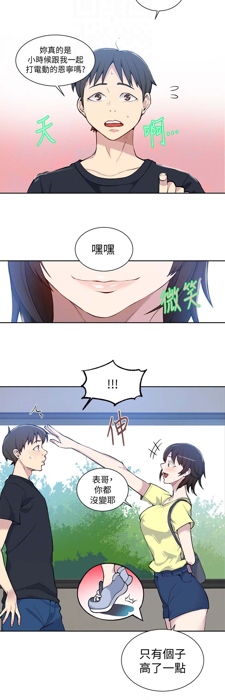 懵懂时光漫画235画免费画漫画在线观看漫画,第78话2图