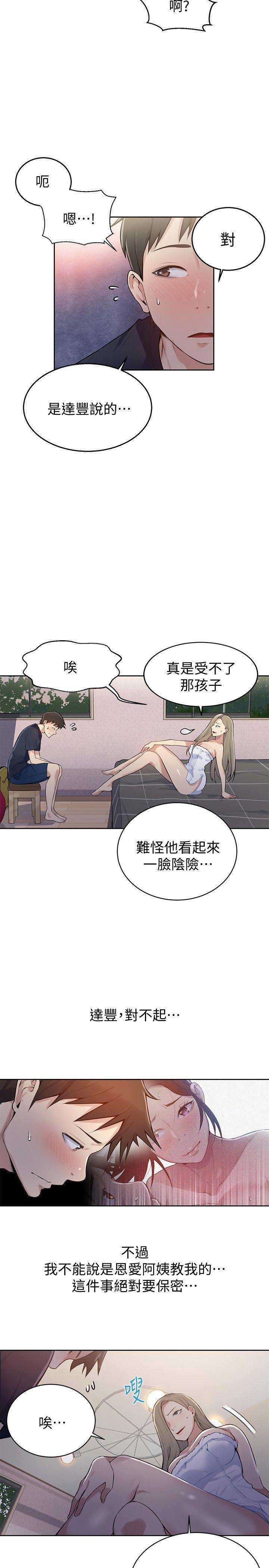 子豪恩爱懵懂时光漫画,第13话1图