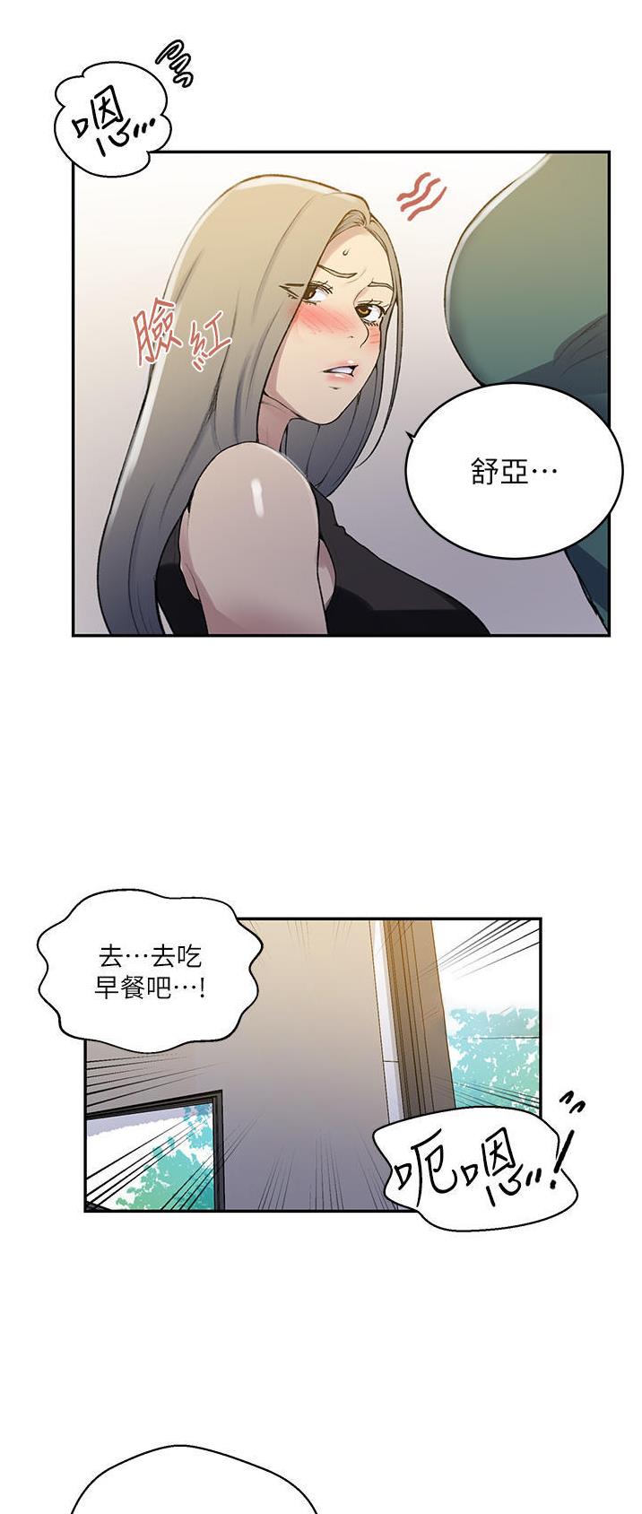 懵懂时光免费阅读无漫画,第230话1图