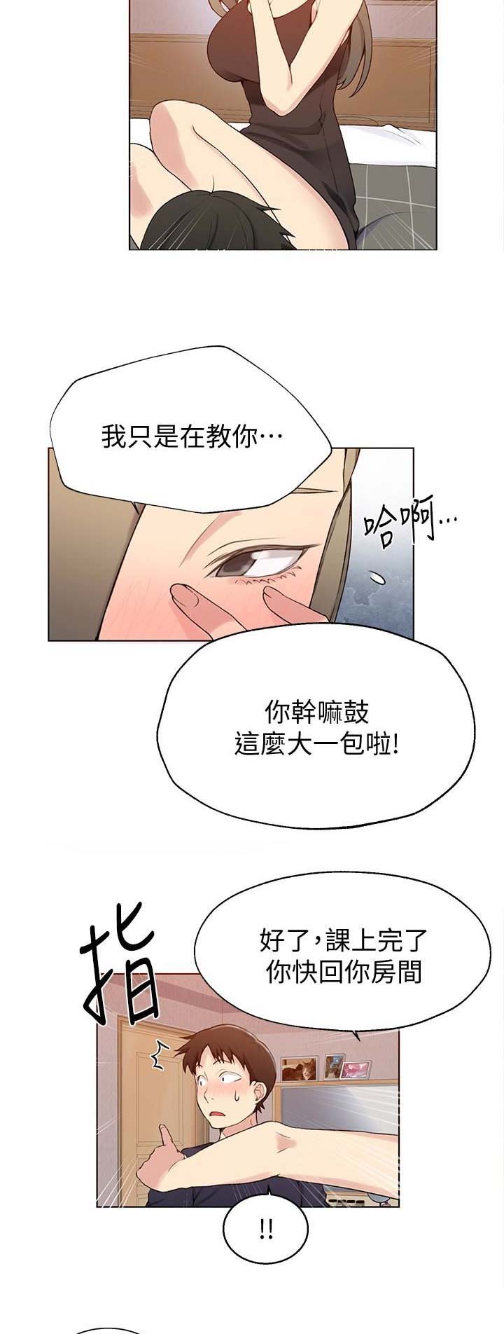 懵懂时光250话漫画,第42话2图