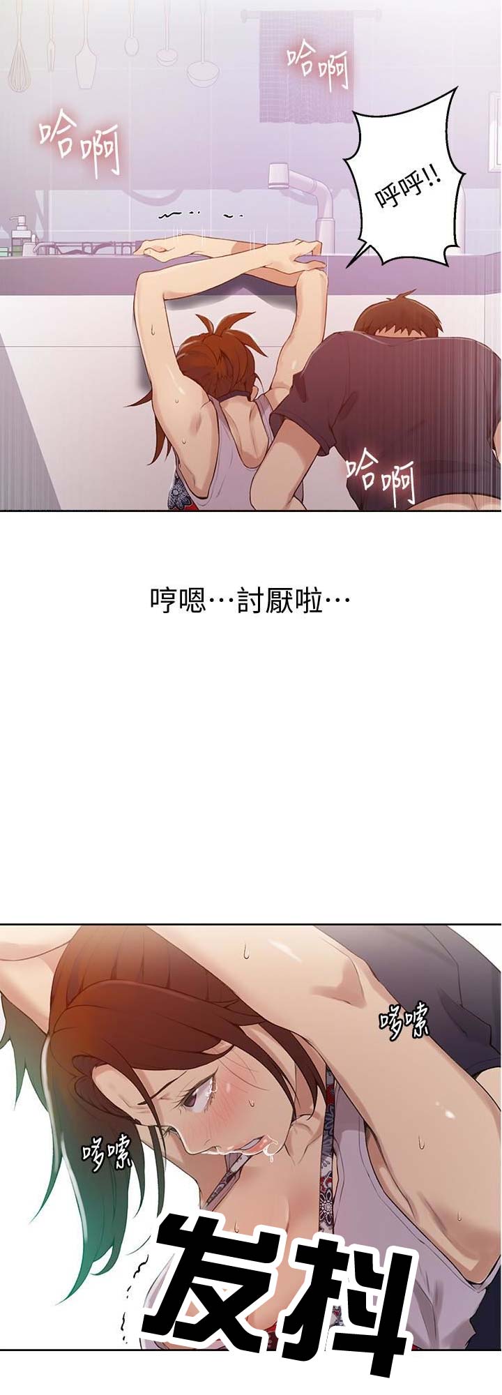 懵懂时光67话漫画,第33话1图