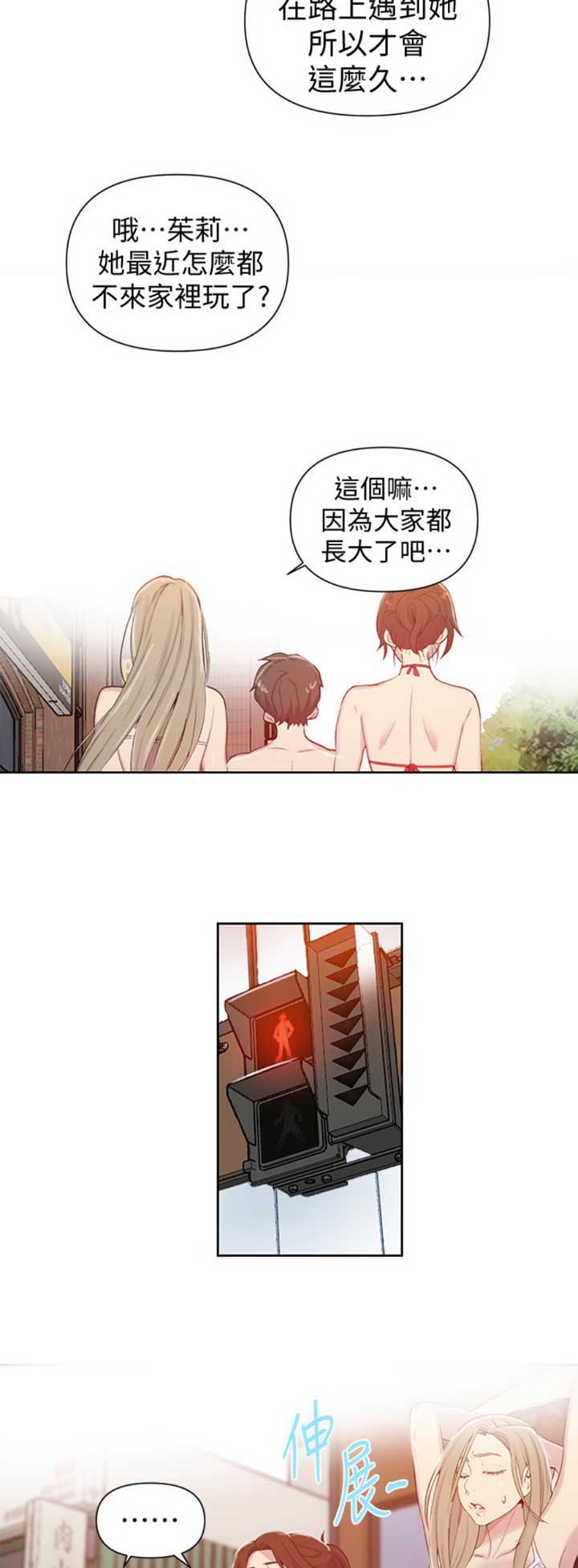 懵懂时光免费观看全集漫画漫画,第88话1图