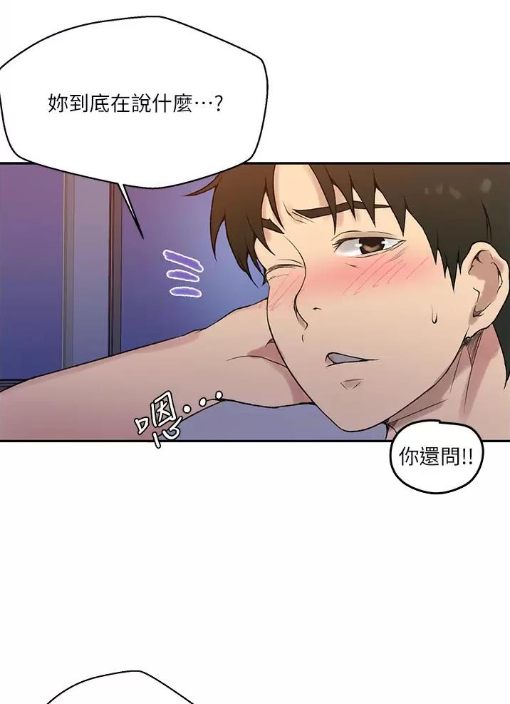 懵懂时光礼盒漫画,第216话2图