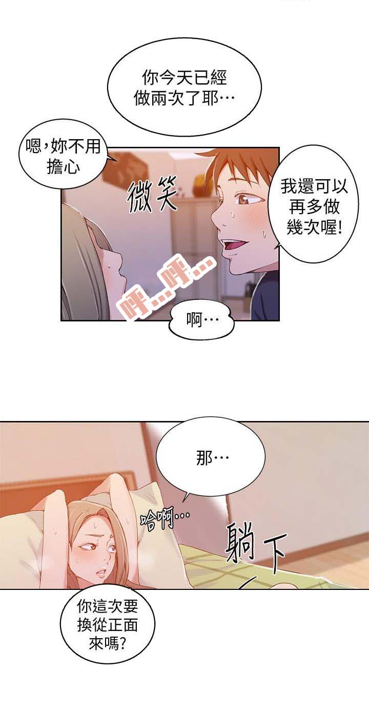 懵懂时光子豪薇娅最新纸盒漫画漫画,第60话1图