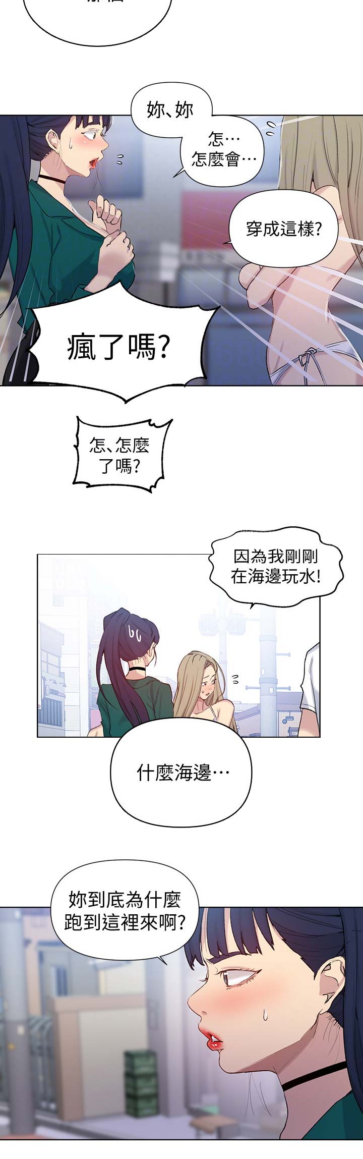 懵懂时光真美韩剧漫画,第83话2图