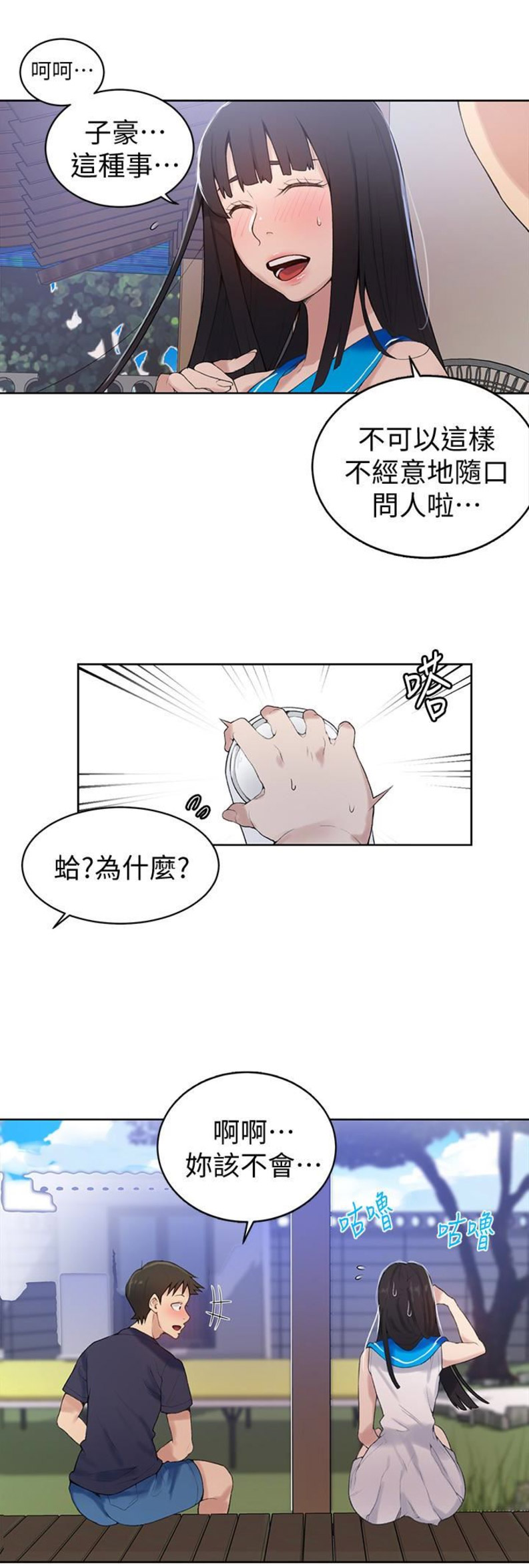 懵懂时光韩漫在线观看漫画,第28话1图